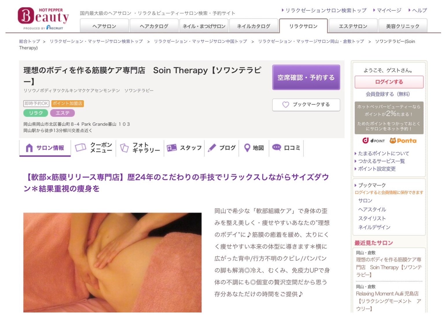 理想のボディを作る筋膜ケア専門店　Soin Therapy | 全身ストレッチと筋膜ストレッチが受けられる女性専用サロン